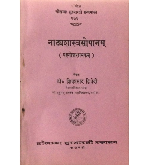 Natyashastra Sopanam नाटयशास्त्रसोपानम् Chapter 17-20